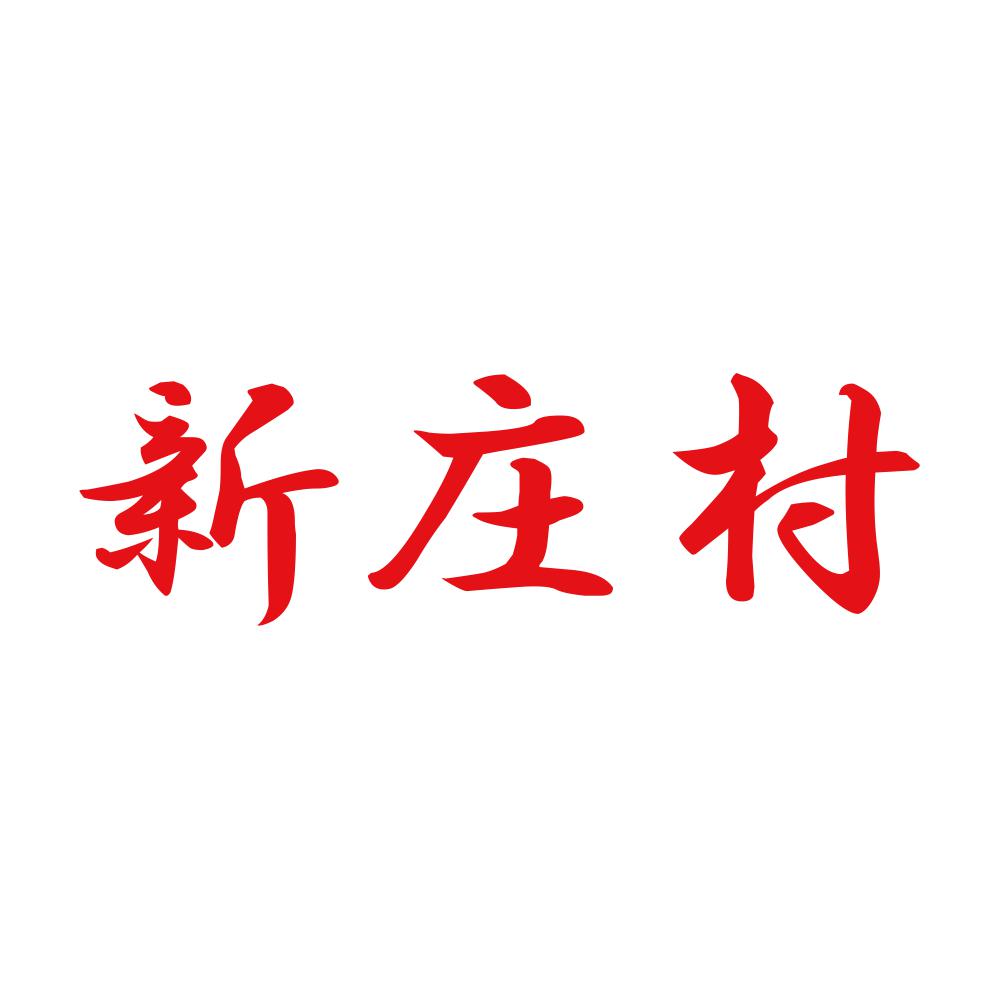 新庄村 8