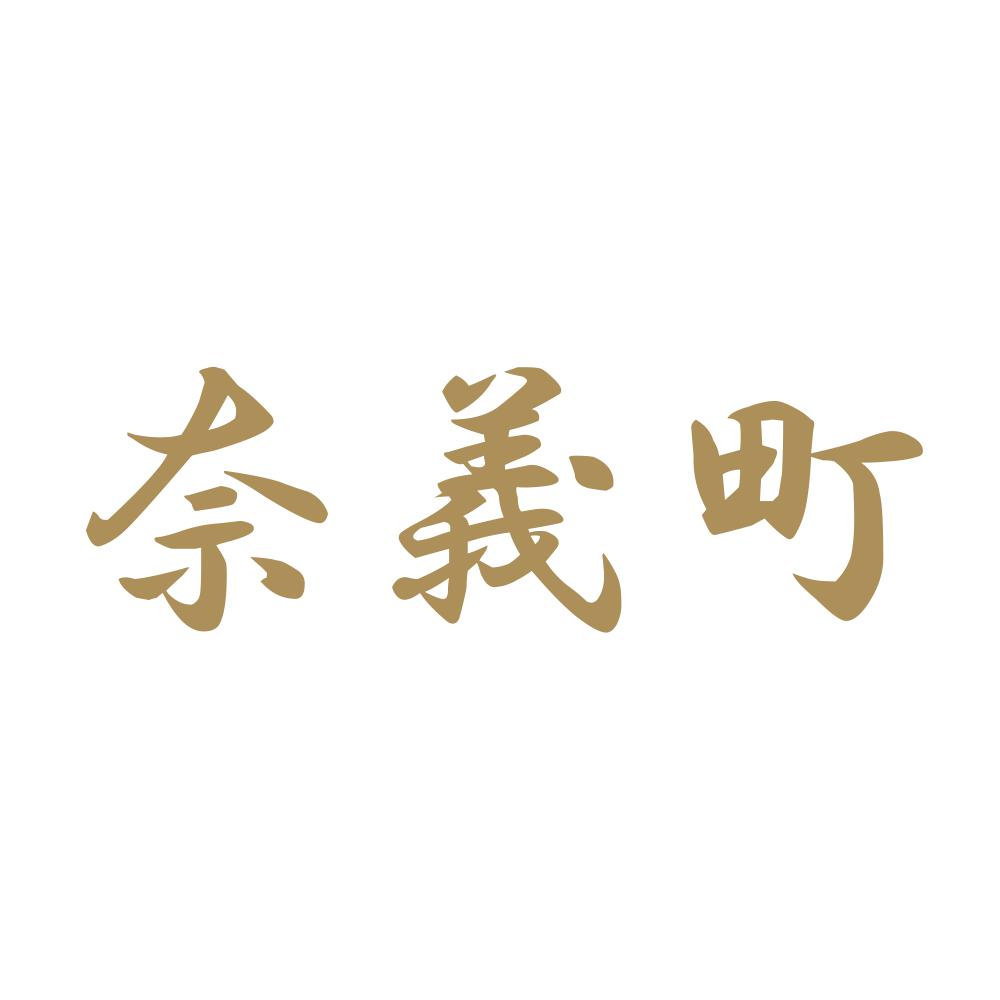 奈義町 9