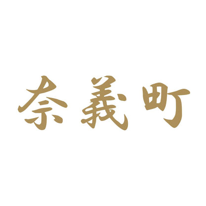 奈義町 9