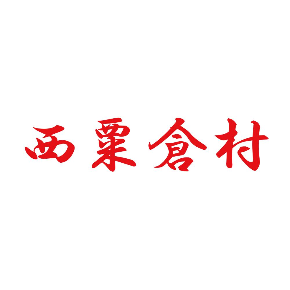 西粟倉村 8