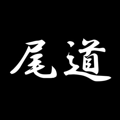 尾道 7