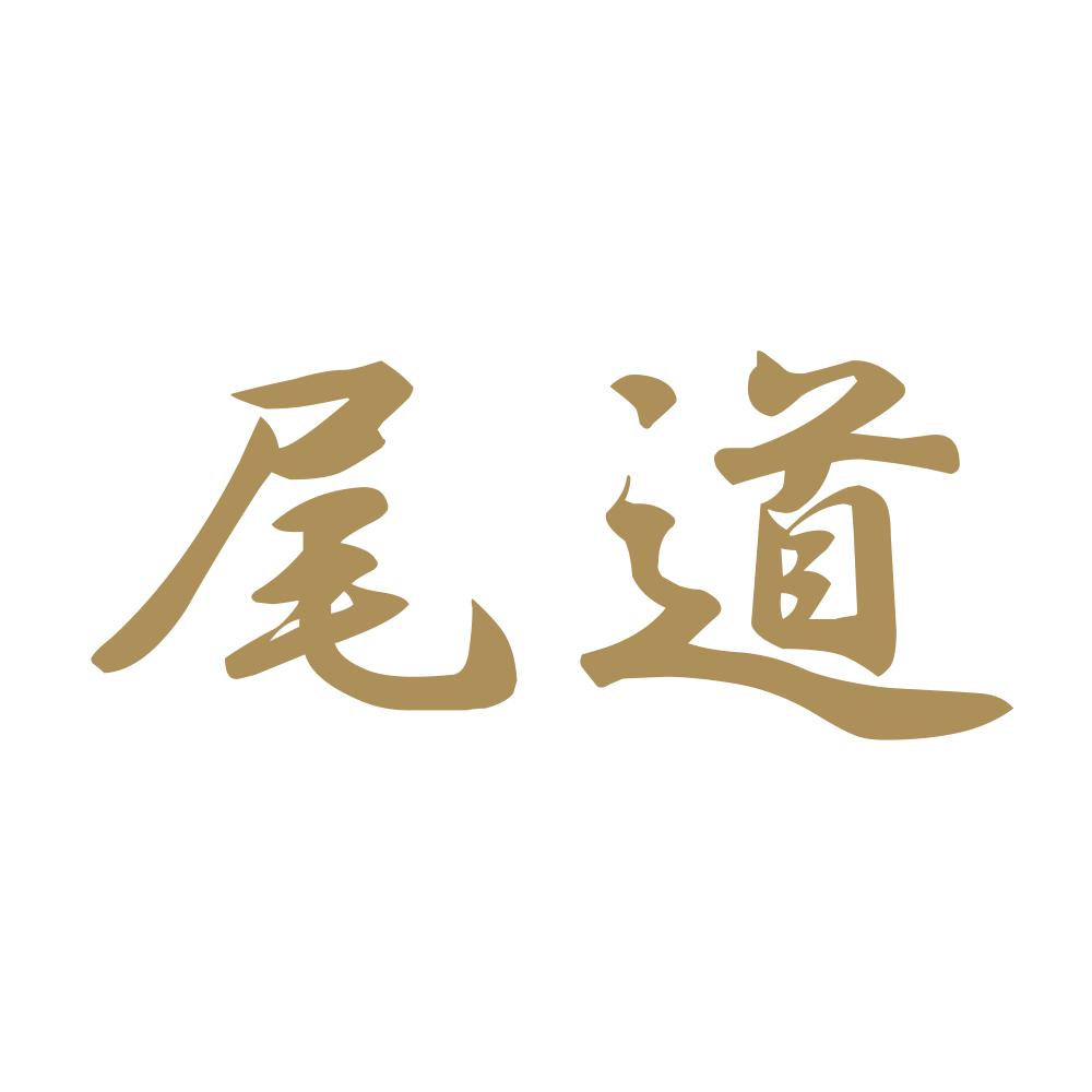 尾道 9