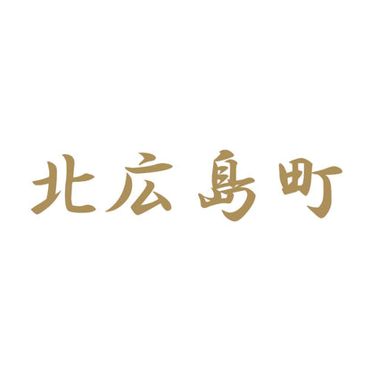北広島町 9