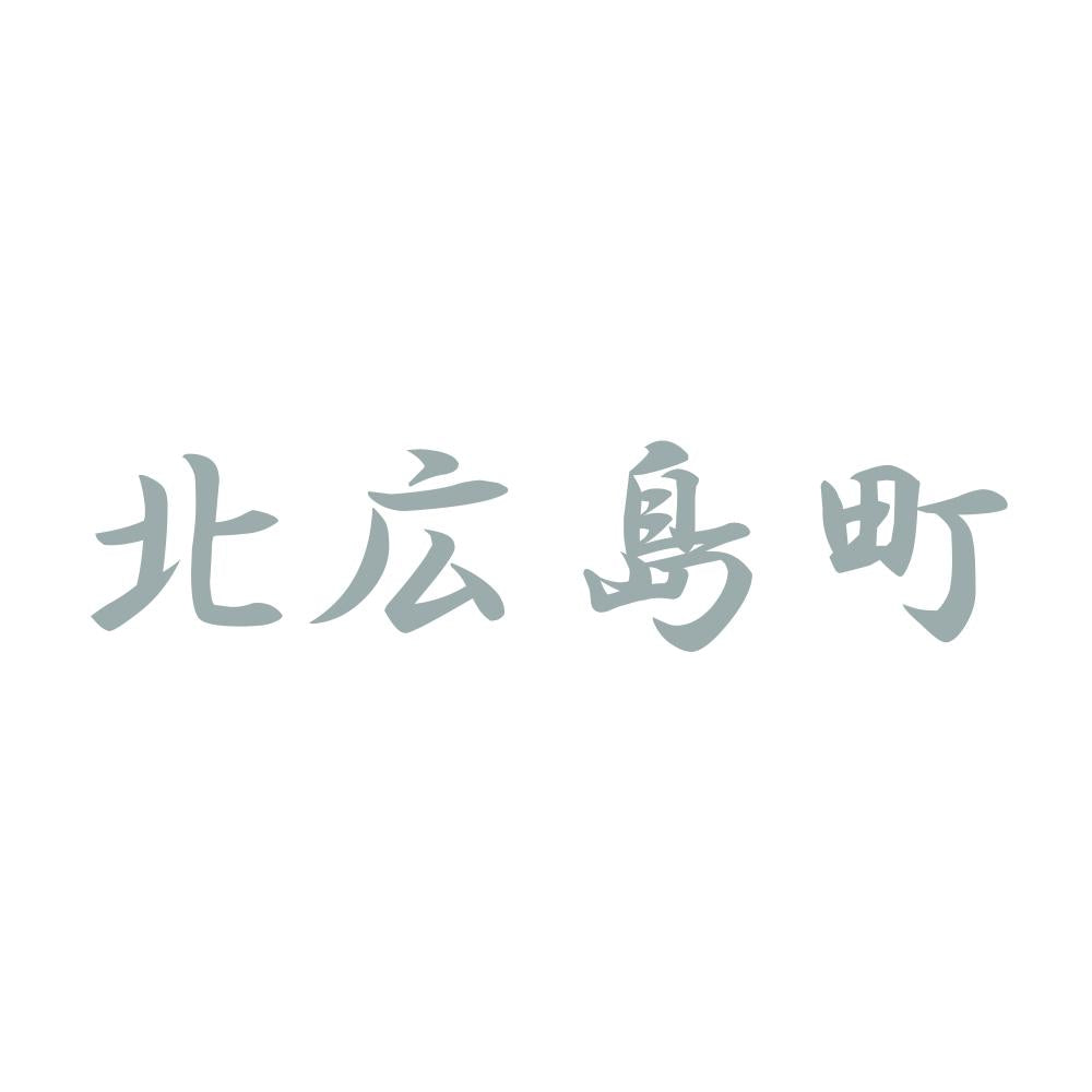 北広島町 10