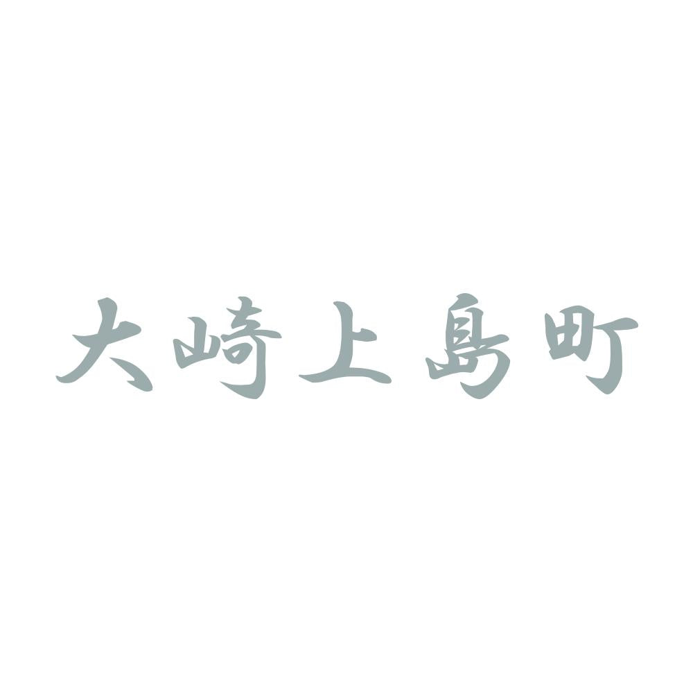 大崎上島町 10