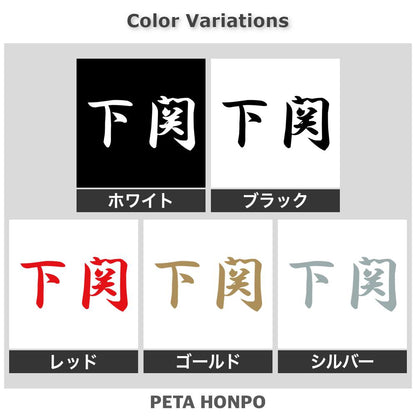 下関 2