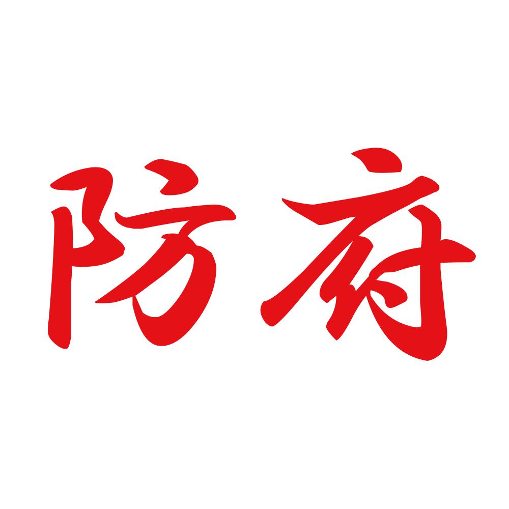 防府 8