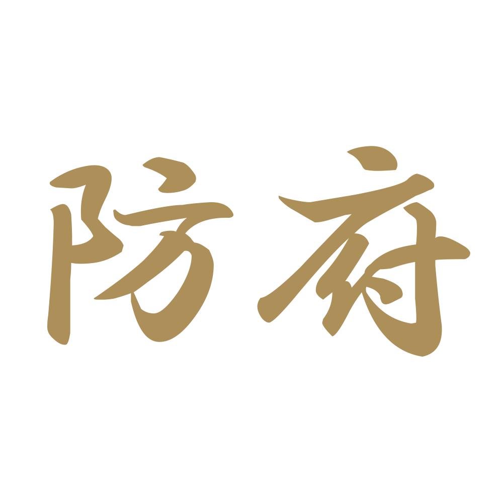 防府 9