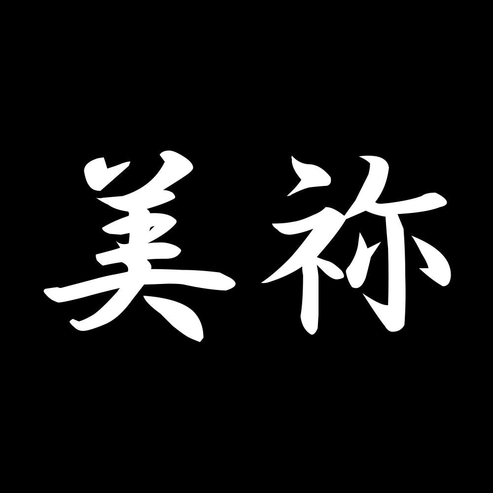 美祢 7