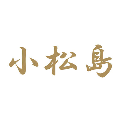 小松島 9