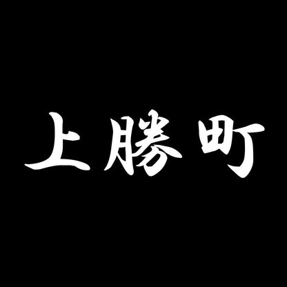 上勝町 7