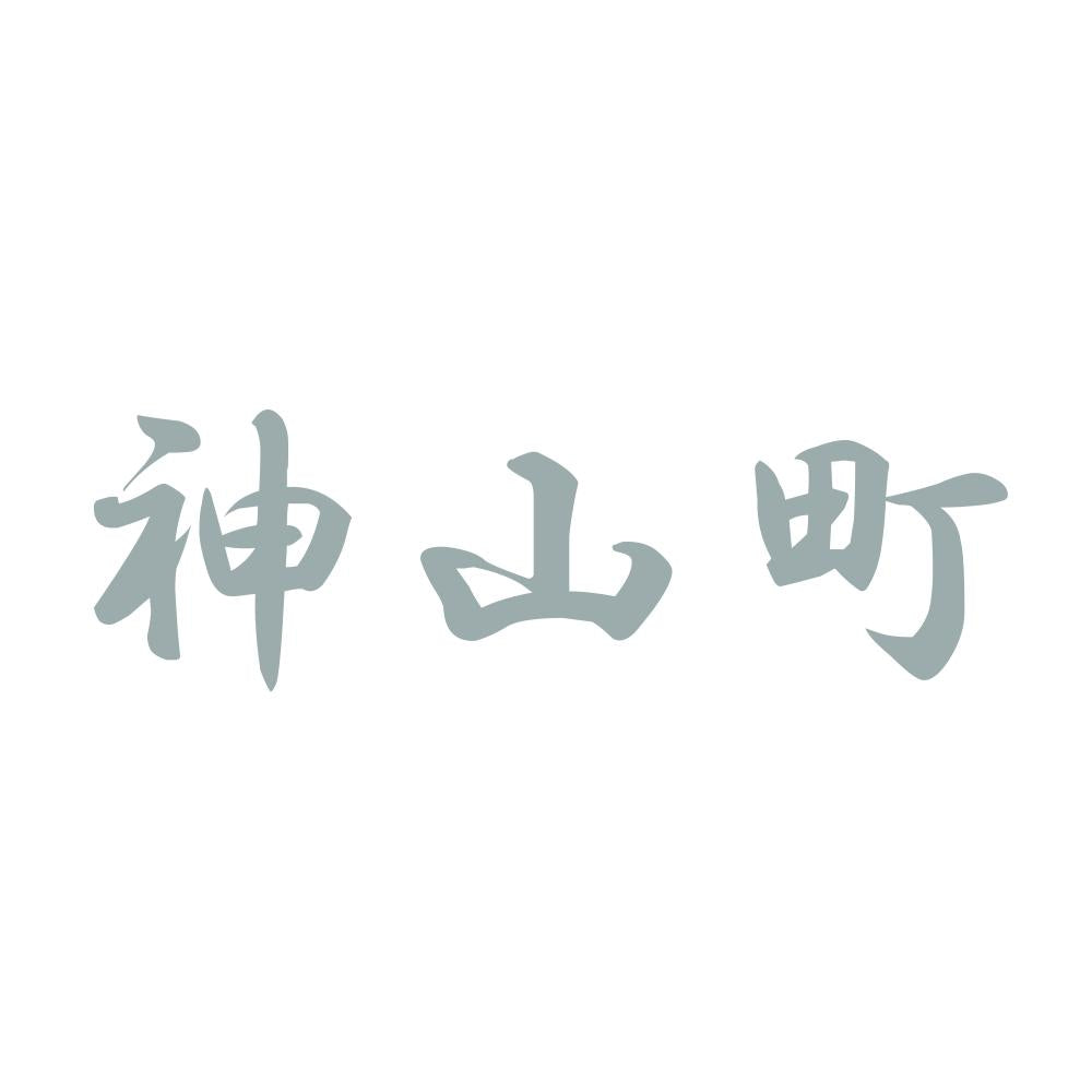 神山町 10