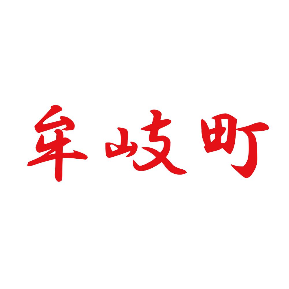 牟岐町 8