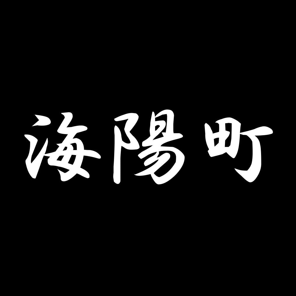 海陽町 7