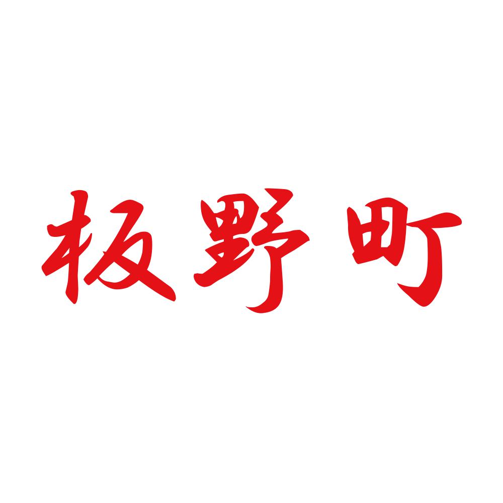 板野町 8
