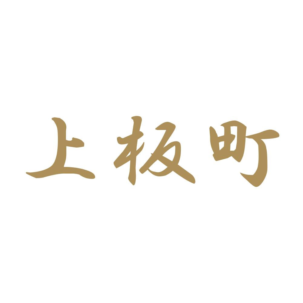 上板町 9