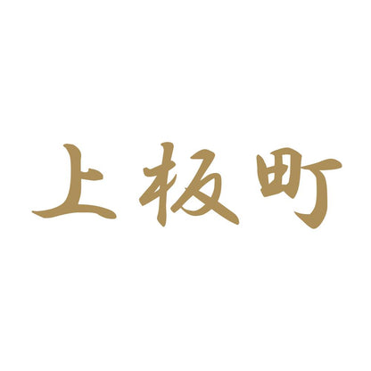 上板町 9