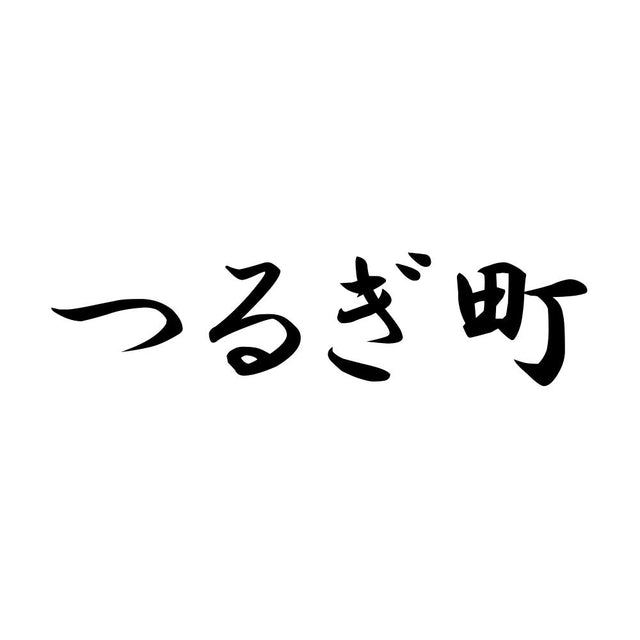 つるぎ町