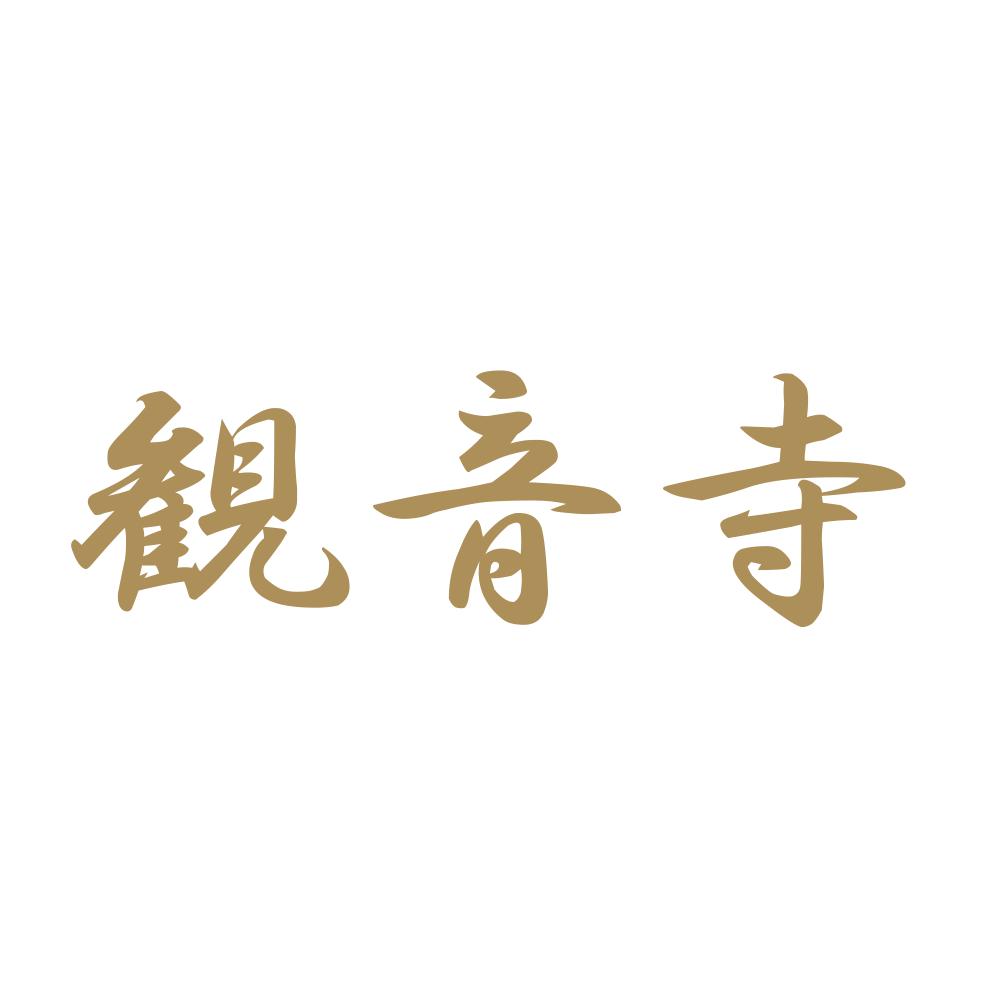 観音寺 9