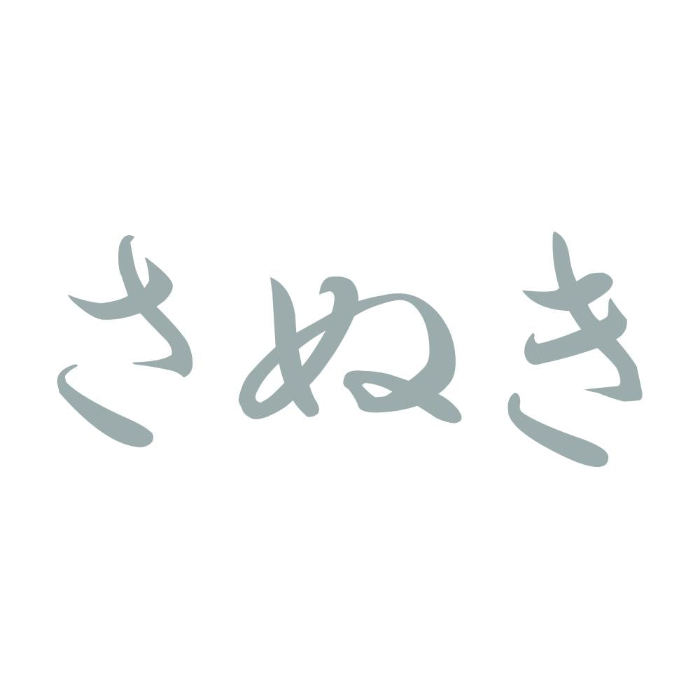 さぬき 10