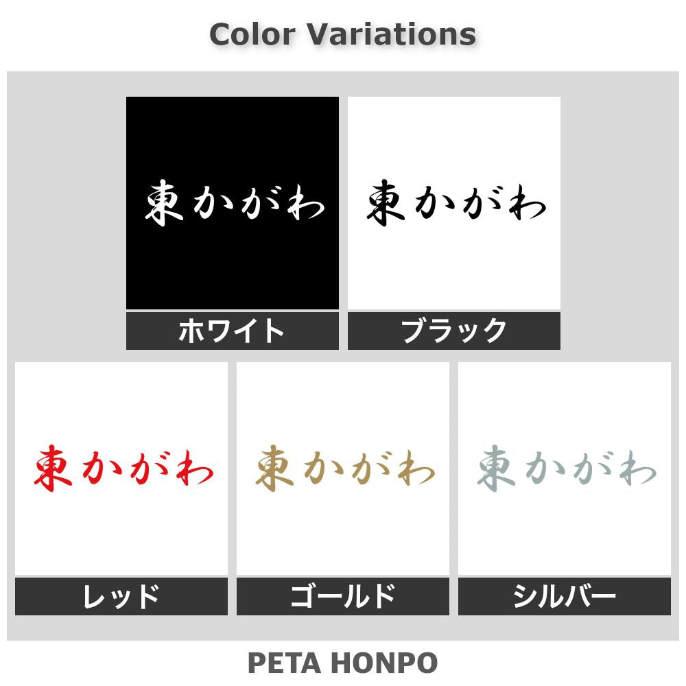 東かがわ 2