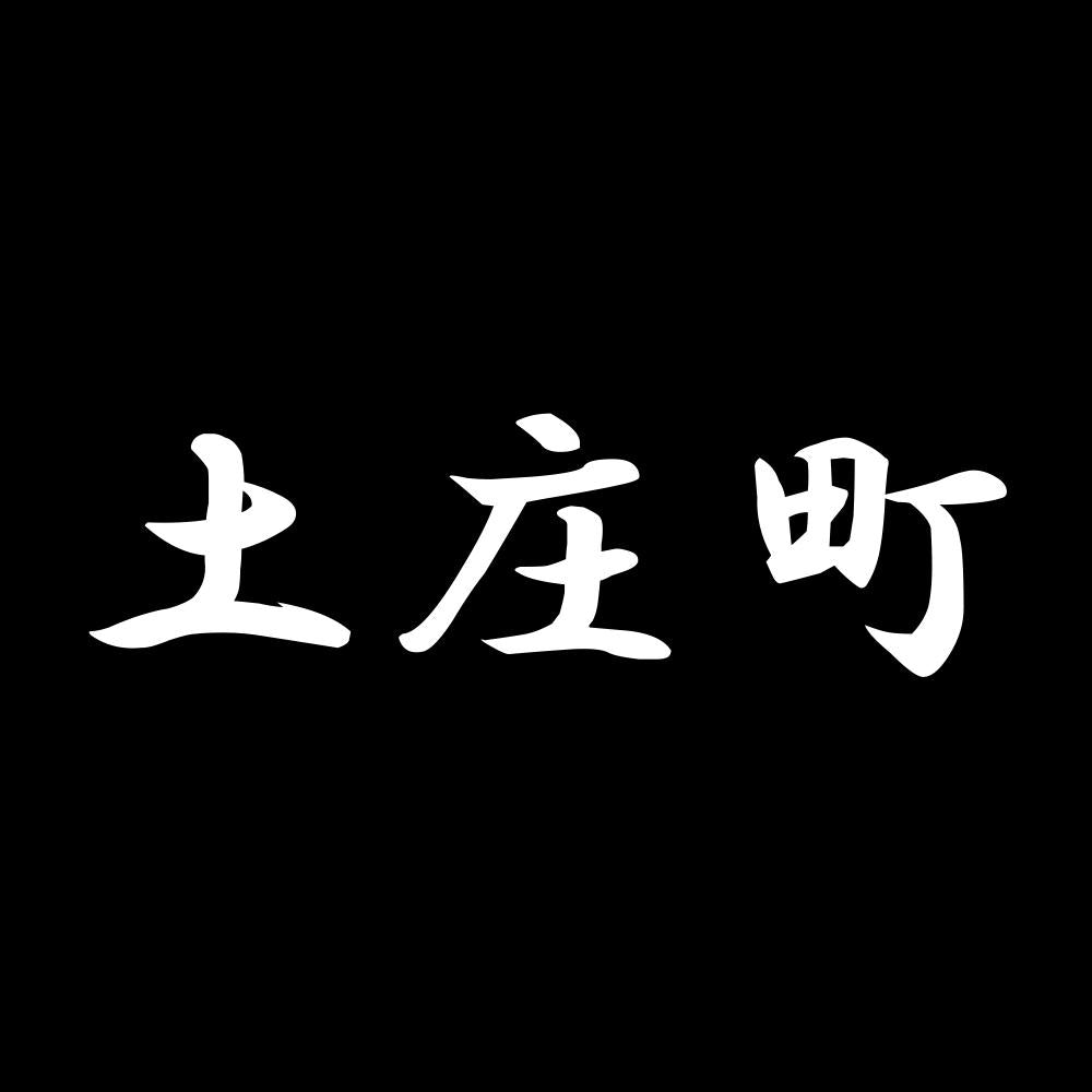 土庄町 7