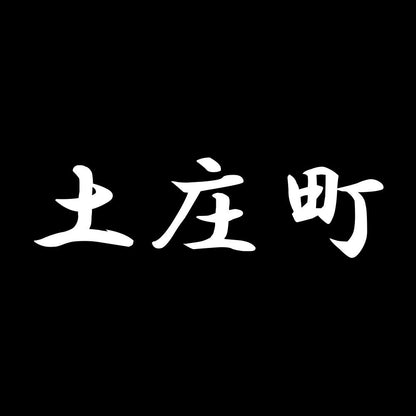 土庄町 7