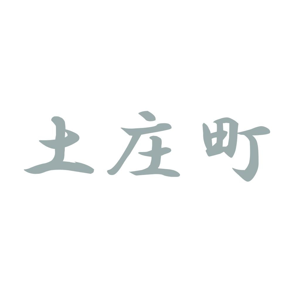 土庄町 10