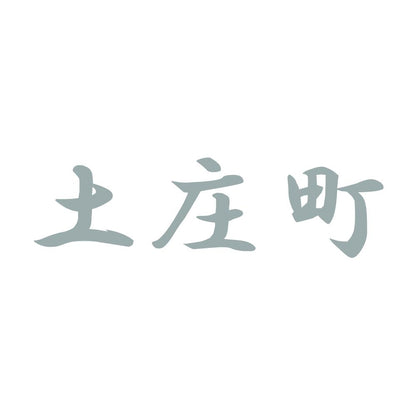 土庄町 10