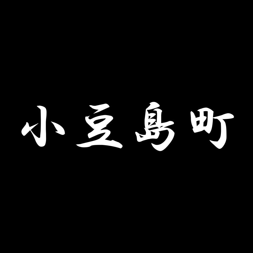 小豆島町 7