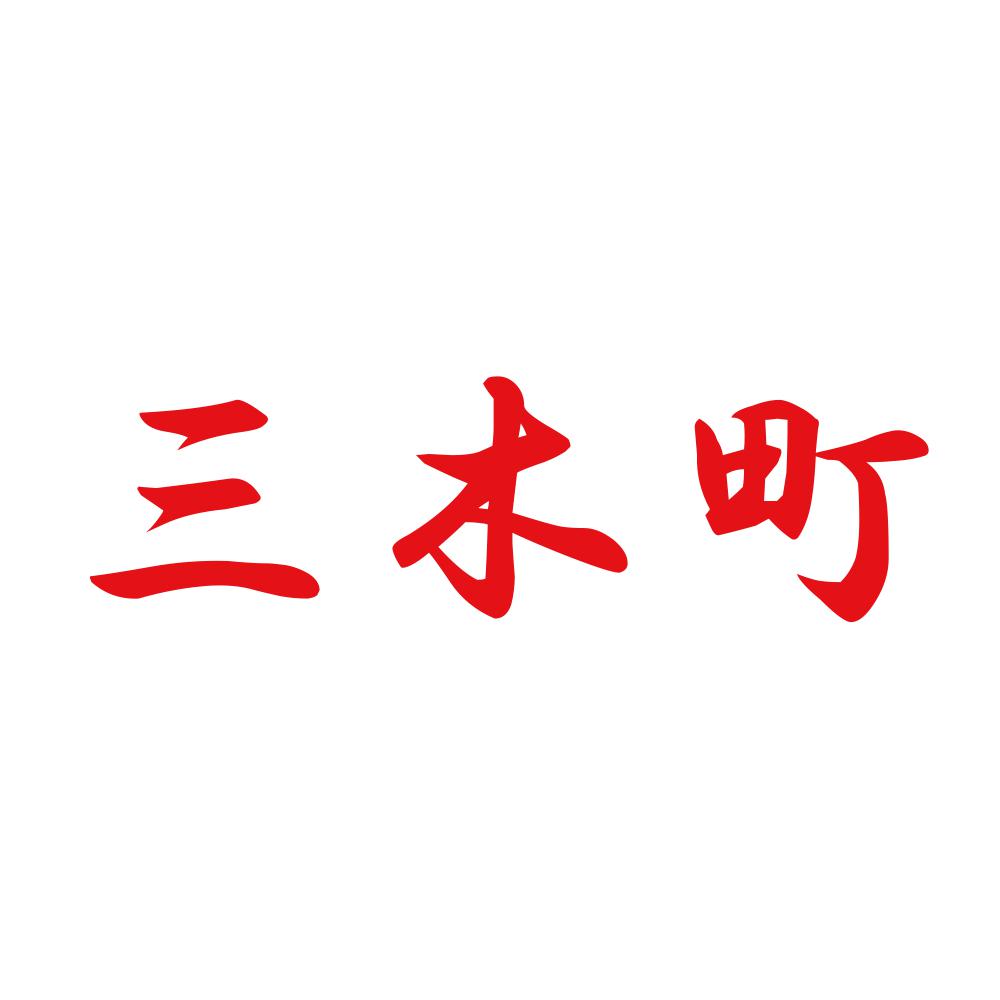 三木町 8