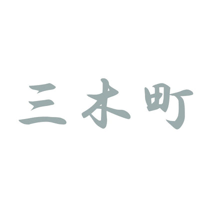 三木町 10