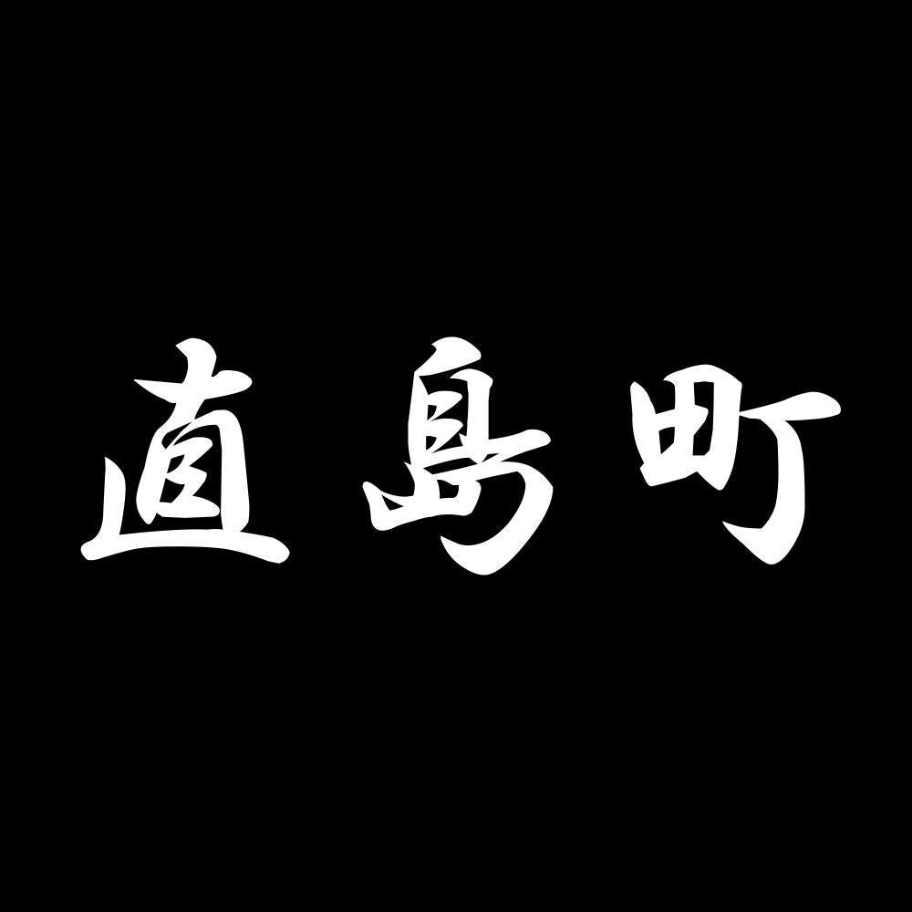 直島町 7