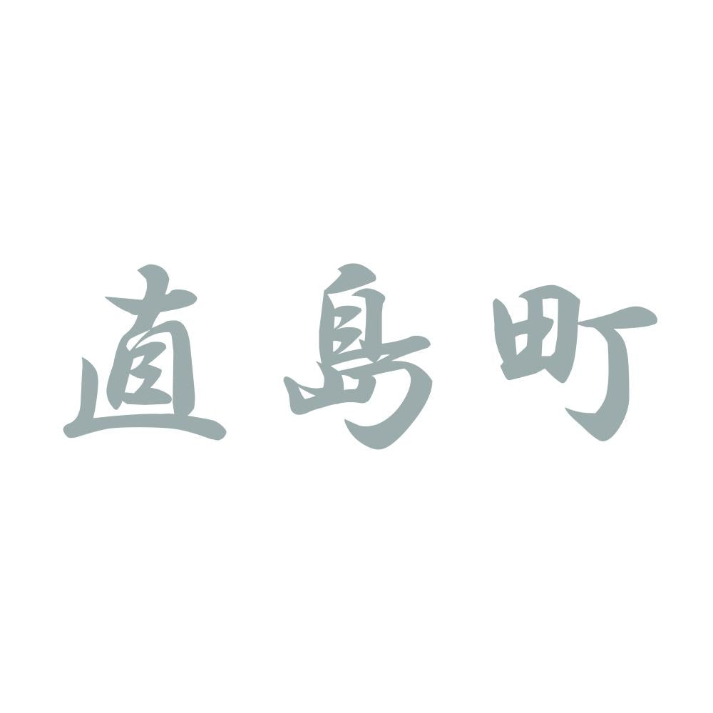 直島町 10