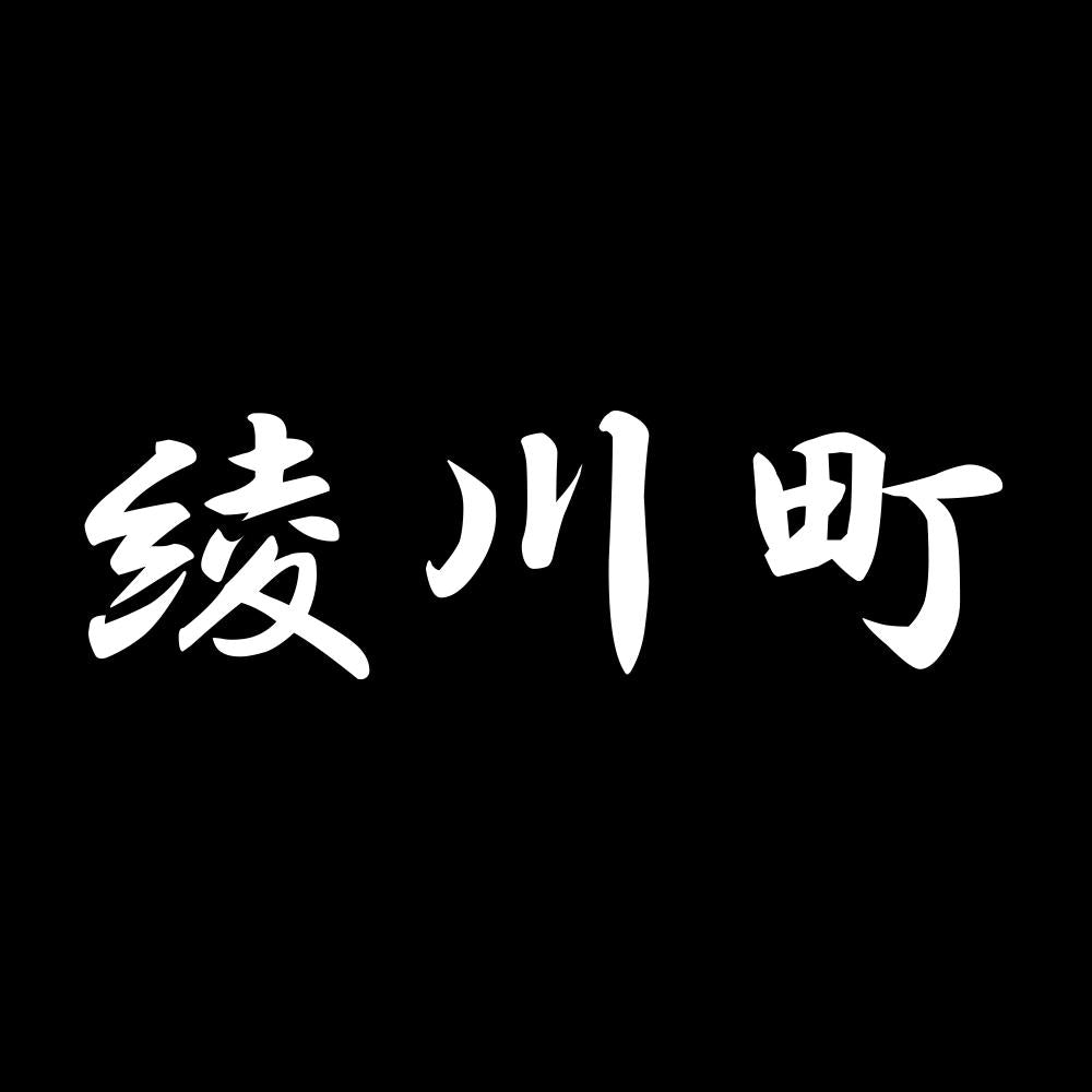 綾川町 7