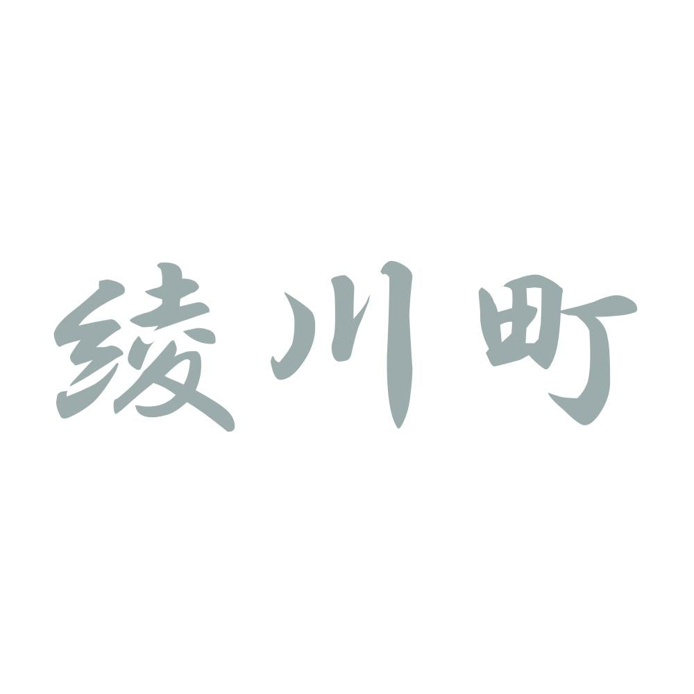 綾川町 10