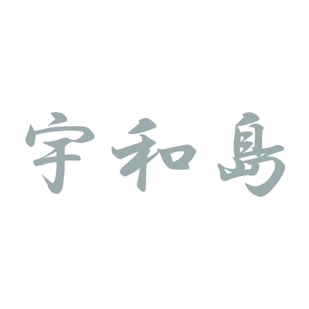 宇和島 10