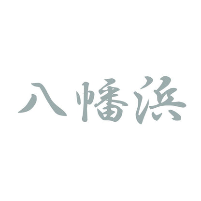 八幡浜 10