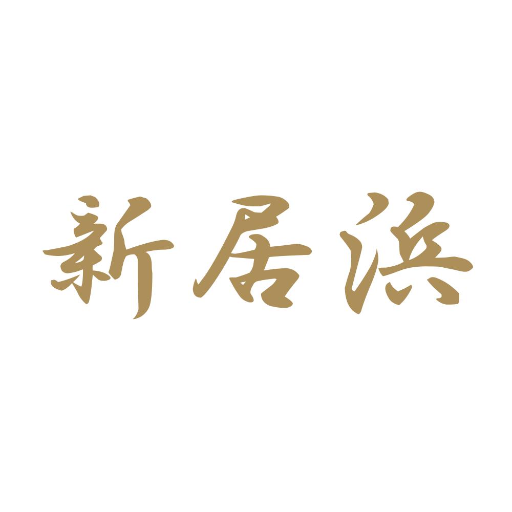 新居浜 9