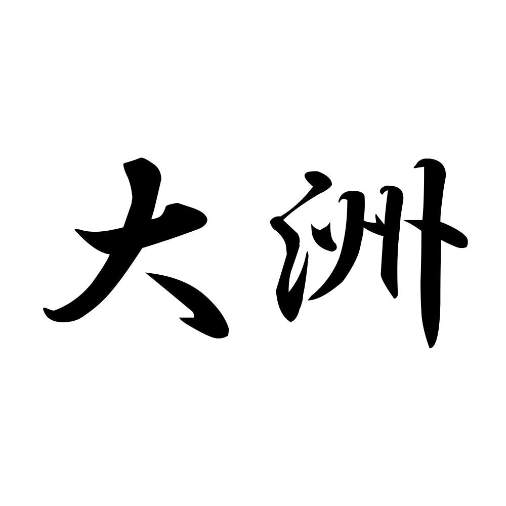 大洲