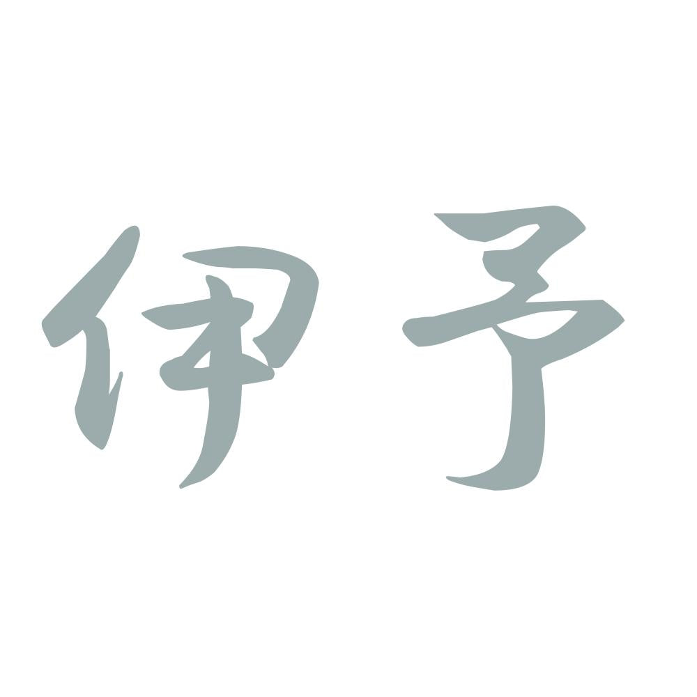 伊予 10