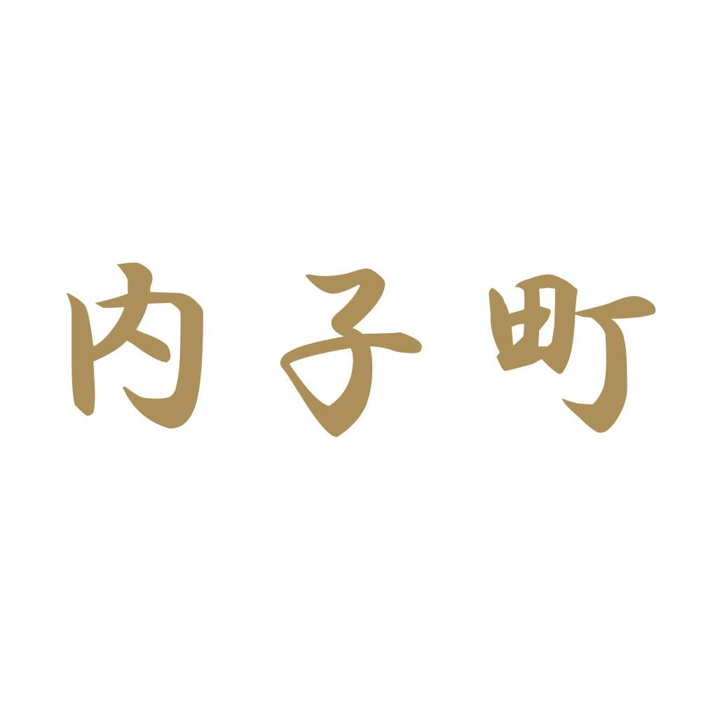 内子町 9