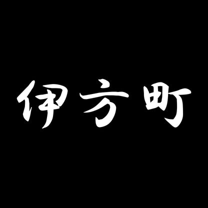 伊方町 7