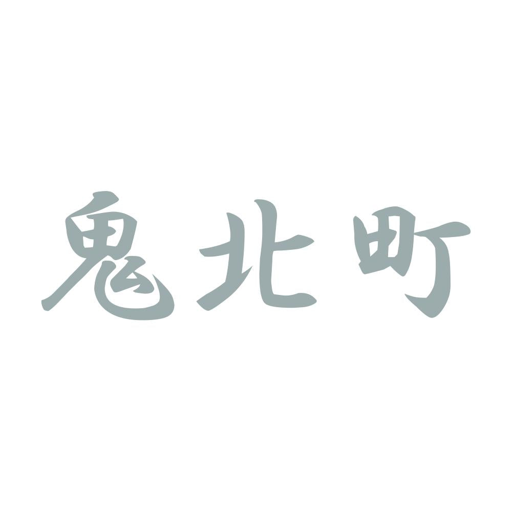 鬼北町 10