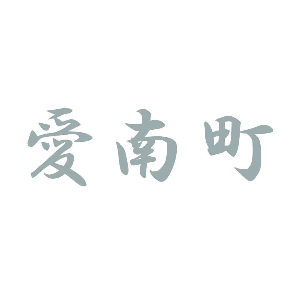 愛南町 10