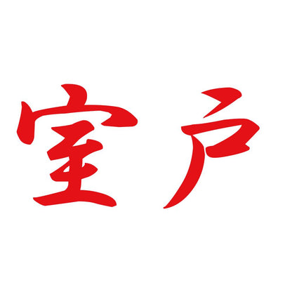 室戸 8
