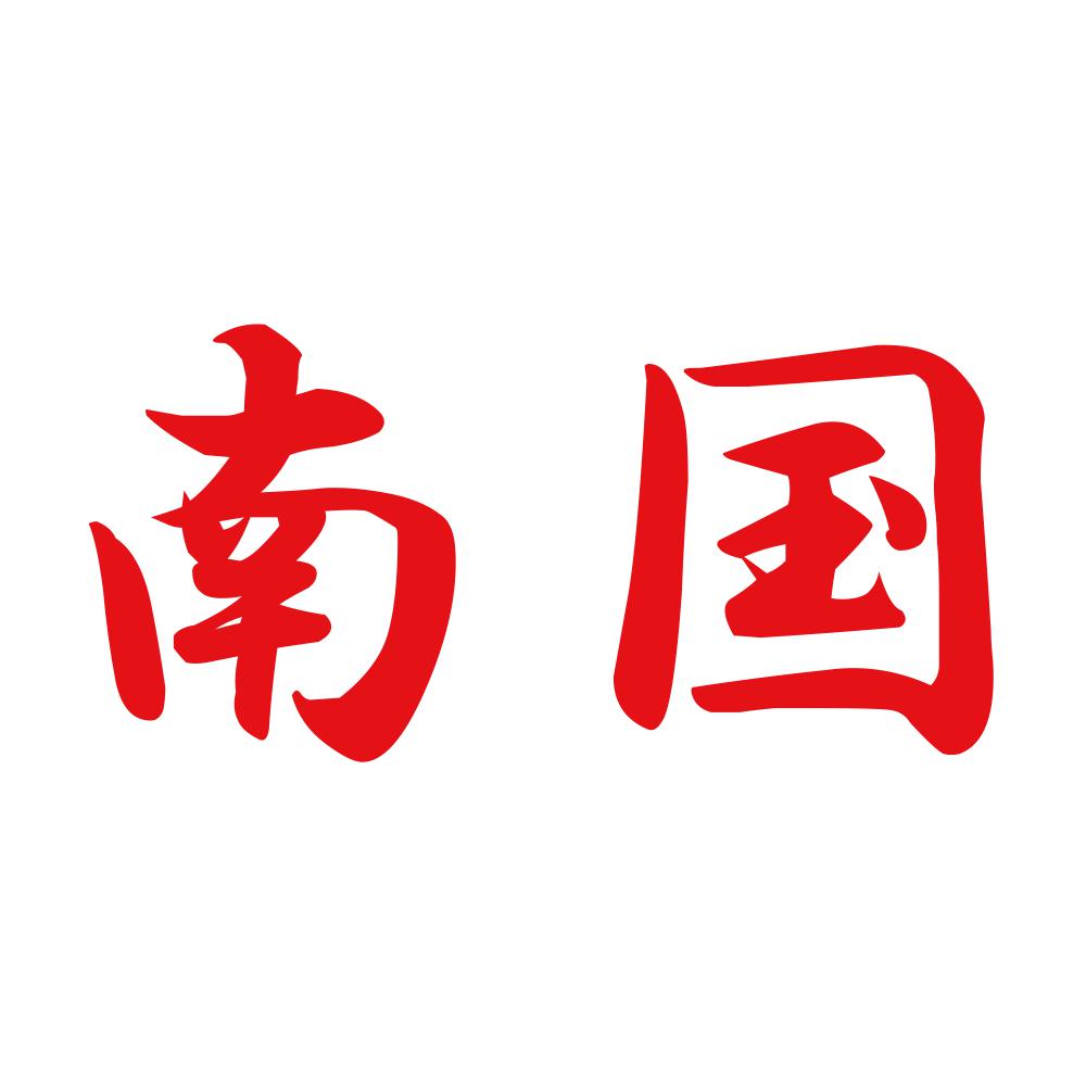 南国 8