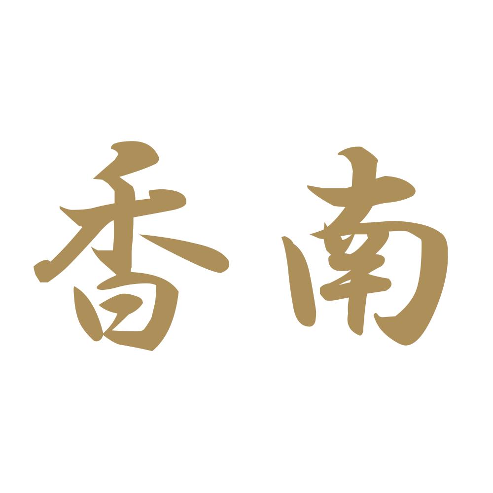香南 9