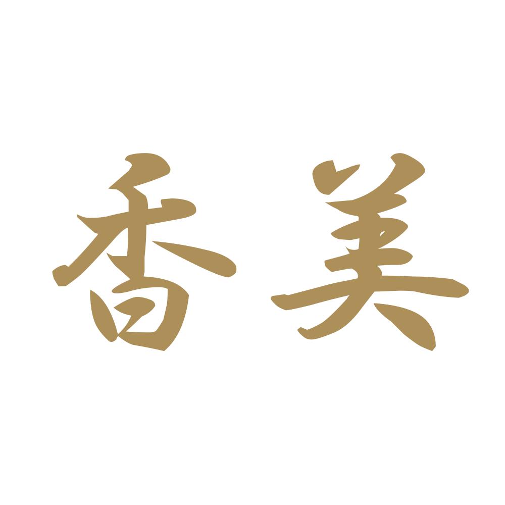 香美 9