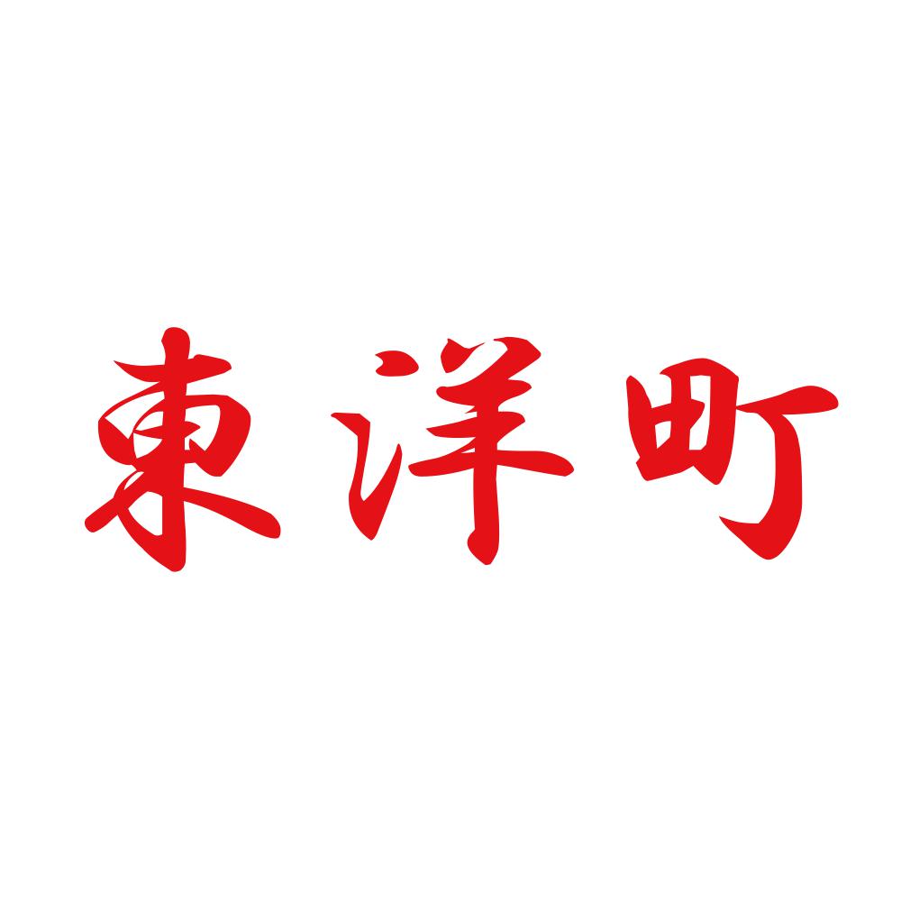 東洋町 8